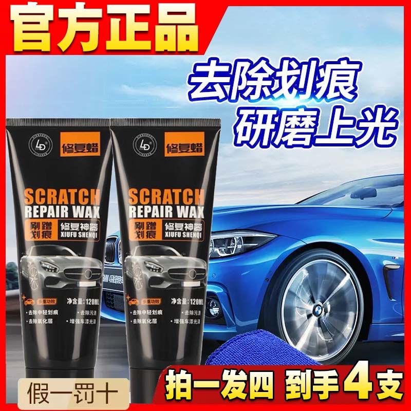 Car paint scratch wax, car paint scratch repair agent, scratch wax polishing paste, scratch repair remover