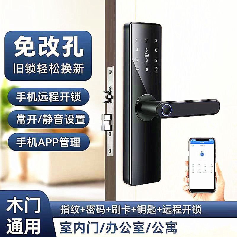 Wooden door interior door fingerprint lock tamper-free hole household lock Tongtong lock apartment B&B graffiti lock rental house smart lock
