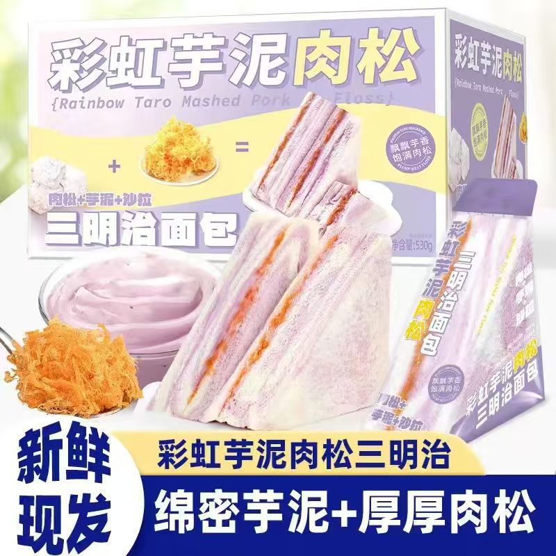 Fresh taro and taro puree meat floss sandwich student breakfast meal replacement bread nutritious and healthy food independent bagged food
