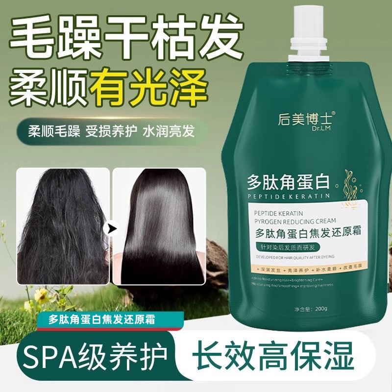 Polypeptide Keratin Burnt Hair Restoration Cream Dry Hydrating Smooth Conditioner Smooth Hair Cream Care for Damaged Perm and Dyeing