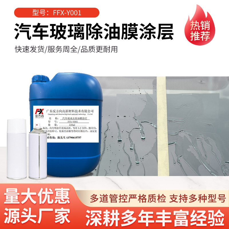 Car glass oil film net powerful oil film removal windshield cleaner to remove oil stains, rainproof and defogging oil film agent