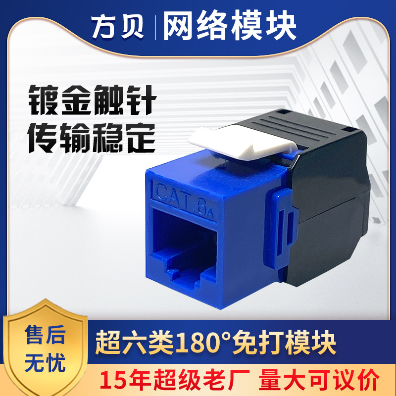 Category 6e free unshielded 180-degree gigabit socket integrated wiring network cable patch panel plug CAT6A module