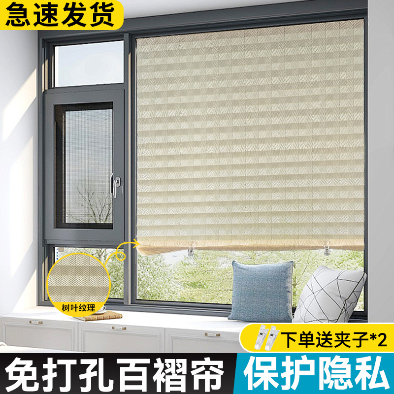 Glass curtains, self-adhesive leaf curtains, punch-free soft gauze curtains, semi-blackout blinds, sunshade and sun protection roller blinds