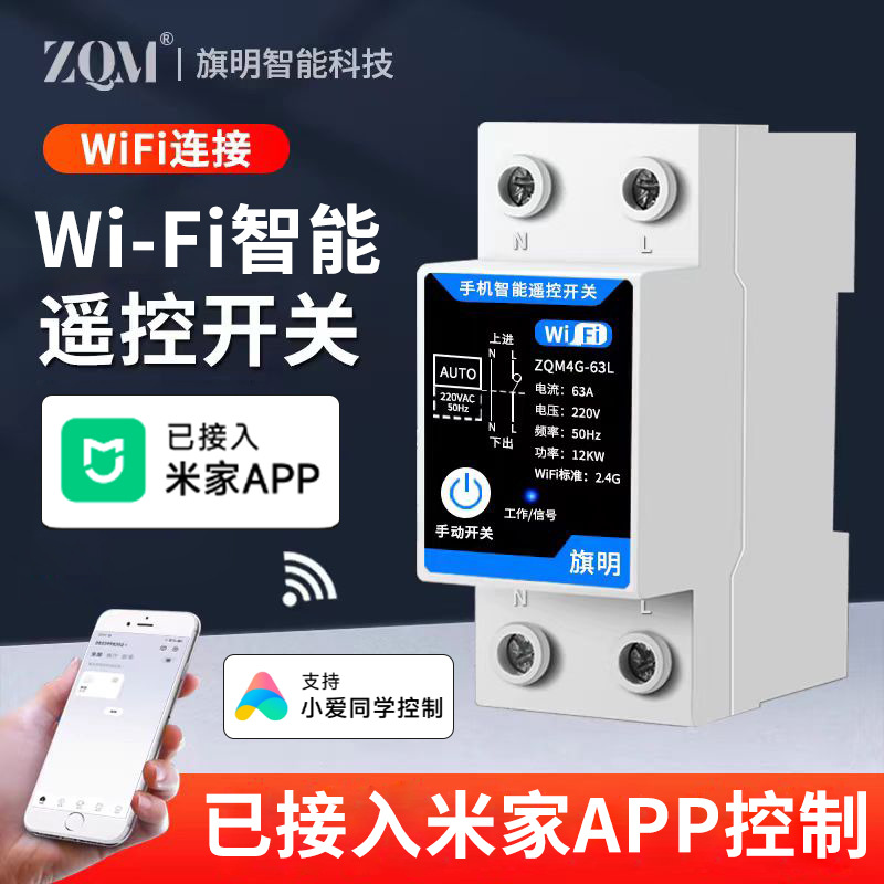 Connected to Mijia APP smart circuit breaker wifi switch mobile phone remote control remote switch home