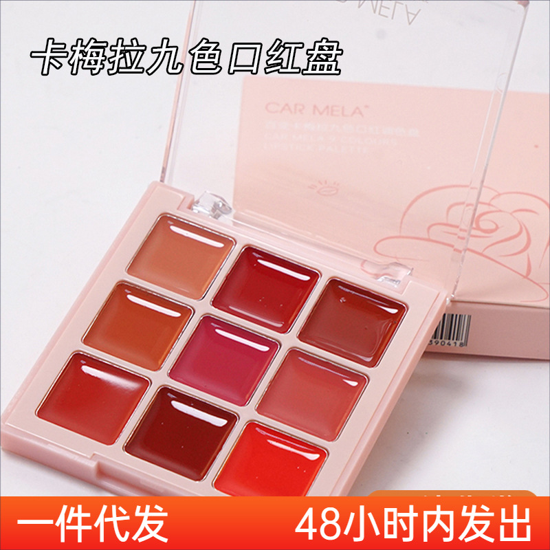 Carmela nine-color lipstick palette matte long-lasting color velvet lip gloss makeup artist stage makeup studio multi-color lipstick