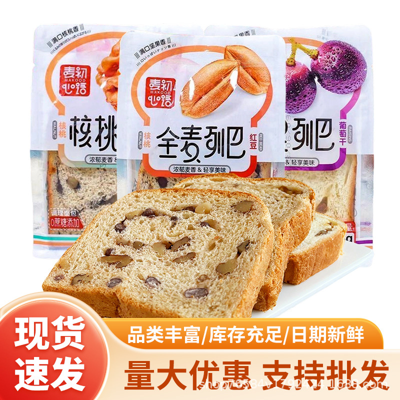 Wheat, whole wheat nuts, walnut bread, raisins, red beans, sliced ​​toast, breakfast meal replacement batch, healthy meal replacement