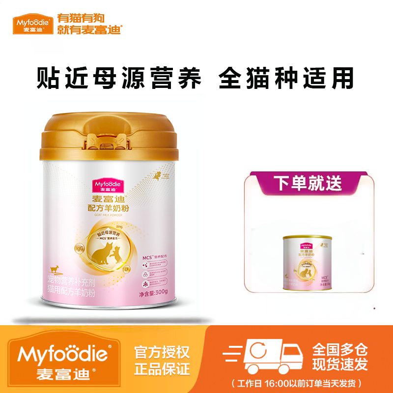 McFoodie Cat Formula Goat Milk Powder Upgraded Pet Cat Nutritional Health Care Nourishing Calcium for Adult Cats and Kittens