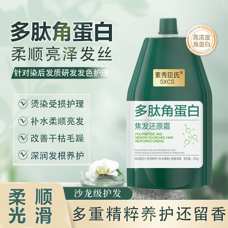 Polypeptide Keratin Burnt Hair Restoration Cream Smooth and Nourishes Hair Permed and Dyeed Damaged Care Fluffy and Deeply Moisturized Hair Root Care