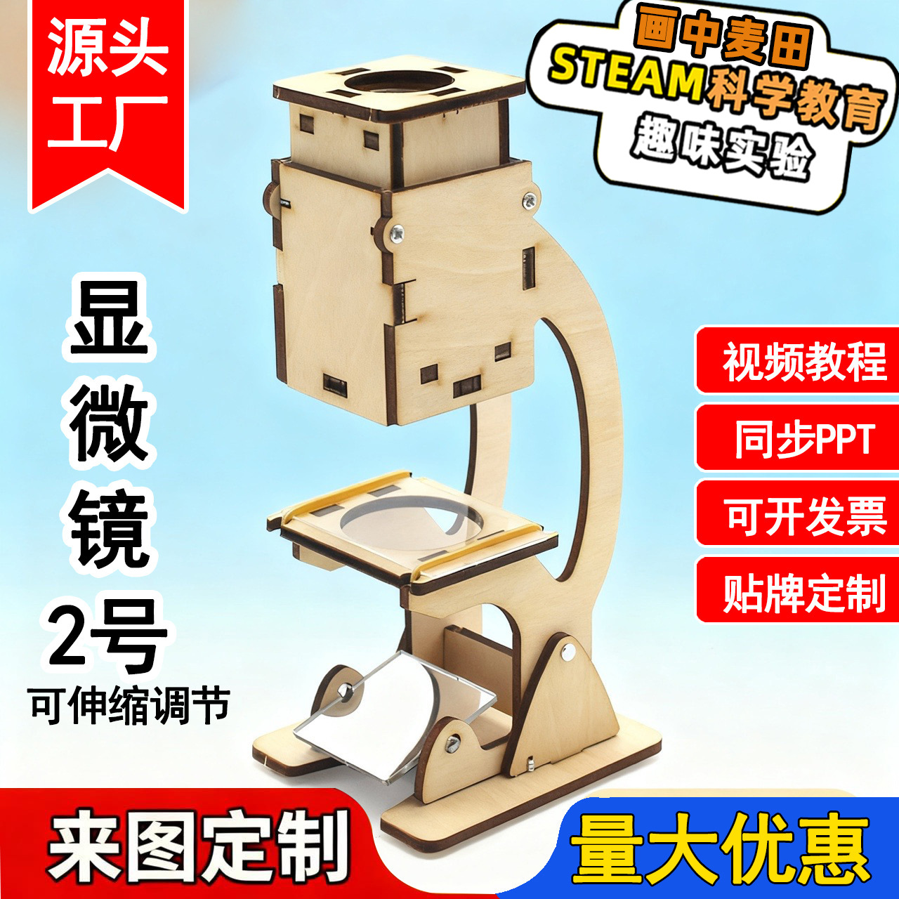 Microscope experiment 2 steam education diy technology small production science small invention science and education toys experimental teaching aids