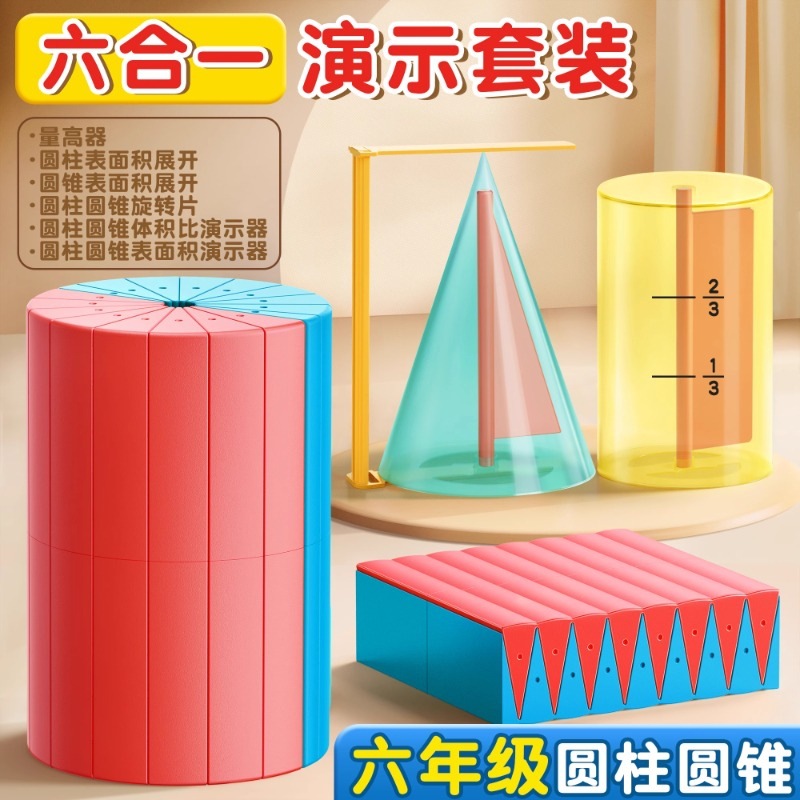 Cylindrical and conical teaching aids for sixth grade mathematics magnetic cube solid geometry model fraction learning set wholesale