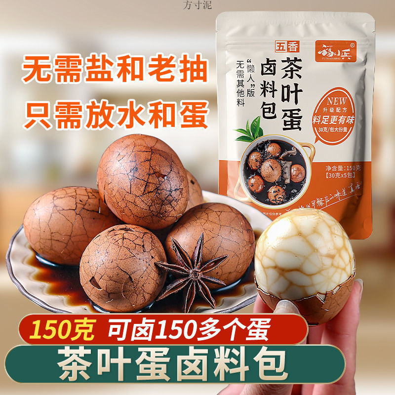 Fu Xiaobing tea egg packets spiced tea egg marinade marinade packet household commercial breakfast egg sauce