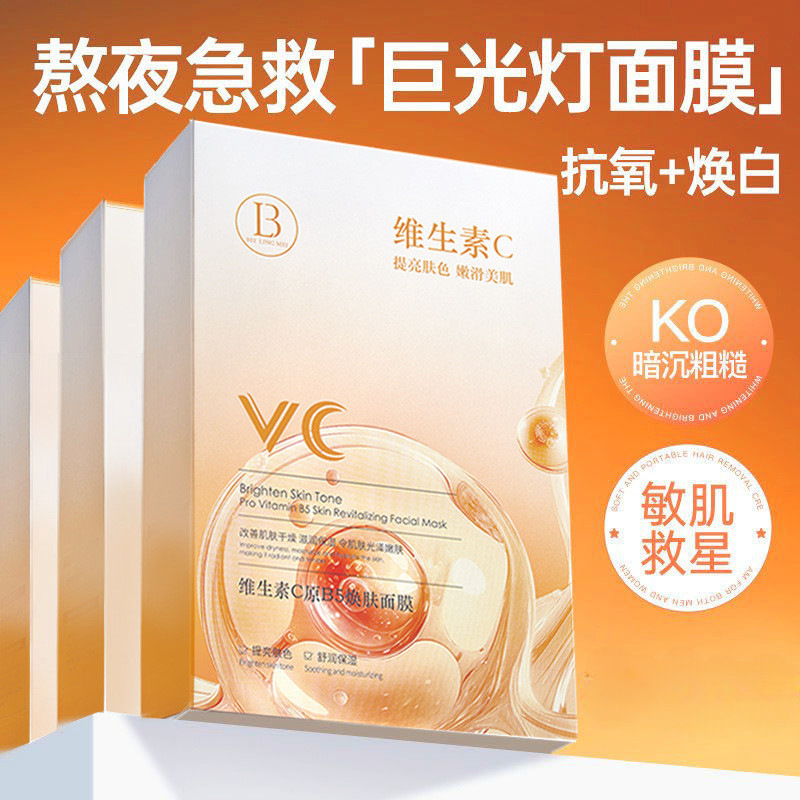 VC Vitamin C Proto-B5 Facial Mask Light Yellow Brightening Skin Color Highly Moisturizing Soothing Relief Late Night Emergency Mask