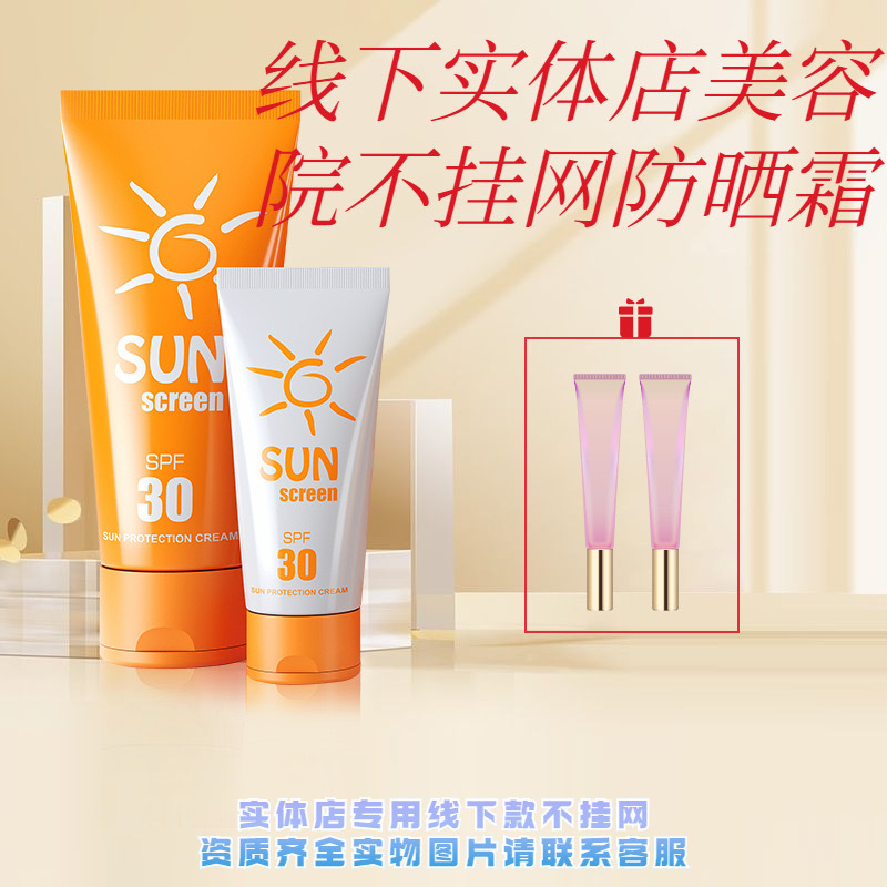 No net sunscreen facial SPF50+PA+++ anti-UV refreshing moisturizing isolation whitening lotion