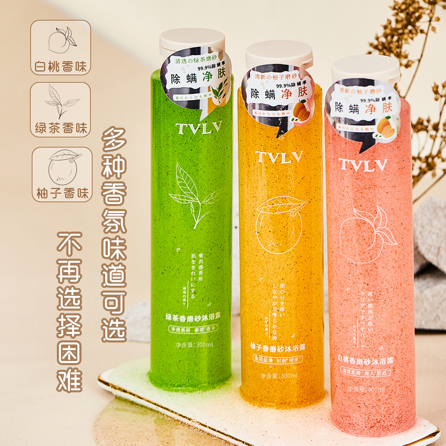 TVLV Green Tea White Peach Grapefruit Scrub Shower Gel Body Cleansing Long-lasting Fragrance Moisturizing Scrub Shower Gel