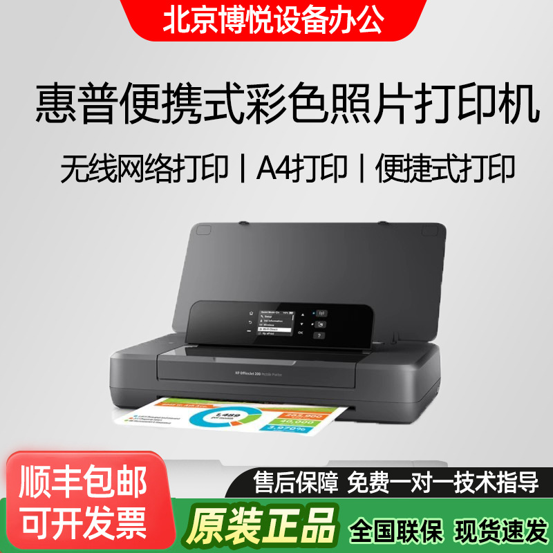 Suitable for HP OJ200 250 258 printer portable color photo wireless network small office machine