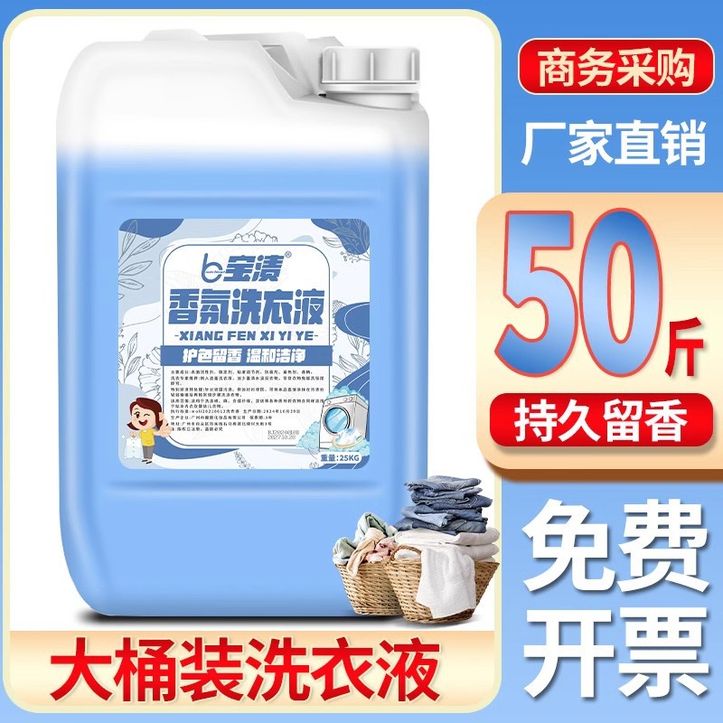 Hotel long-lasting fragrance large barrel laundry detergent household commercial bulk dry cleaning shop laundry detergent large barrel 50 catties
