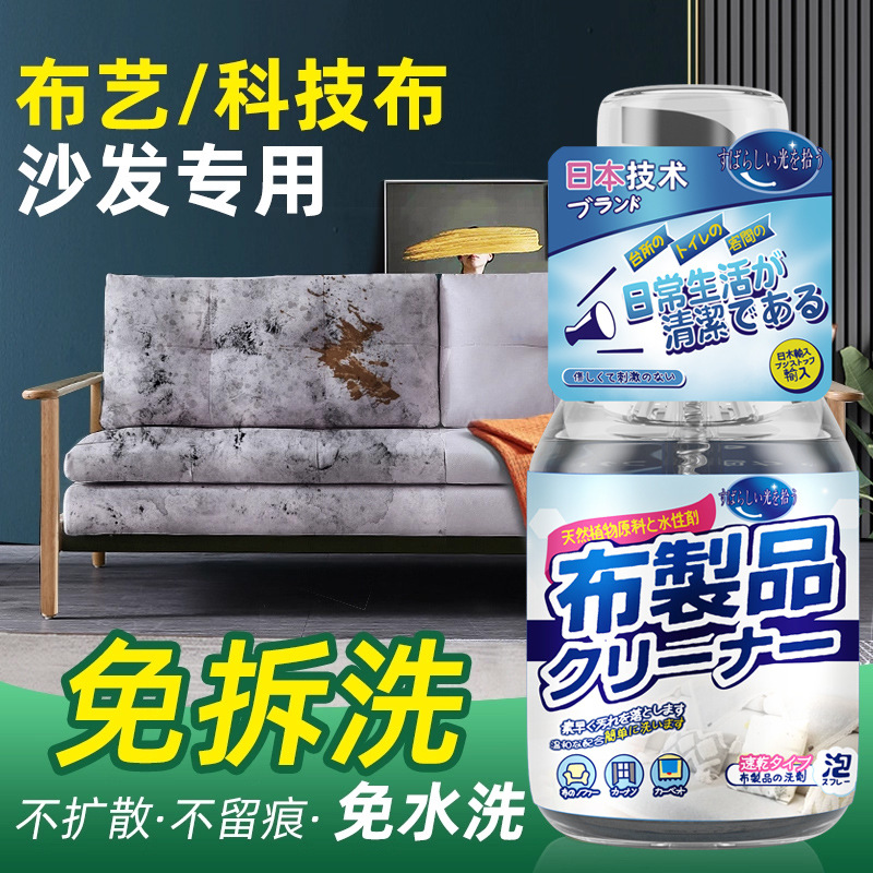 Fabric cleaner, sofa pillow, foam mousse cleaner, curtain sheets, dry cleaning, carpet mattress, no-wash decontamination
