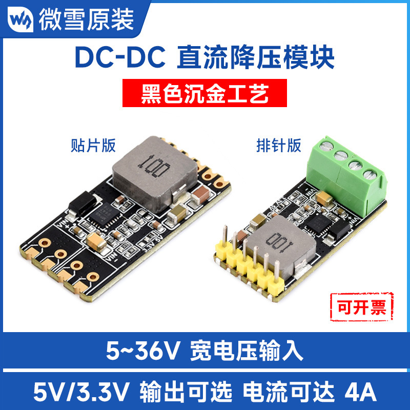 Weixue step-down mini module, small in size and easy to integrate, 3.3V/5V step-down and regulated output, immersion gold process