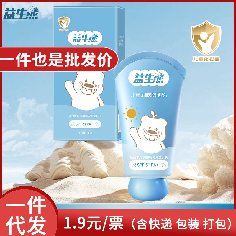 Probiotic Bear Children's Moisturizing Lotion SPF31 PA++ Refreshing and non-greasy children's cream that can be used all over the body
