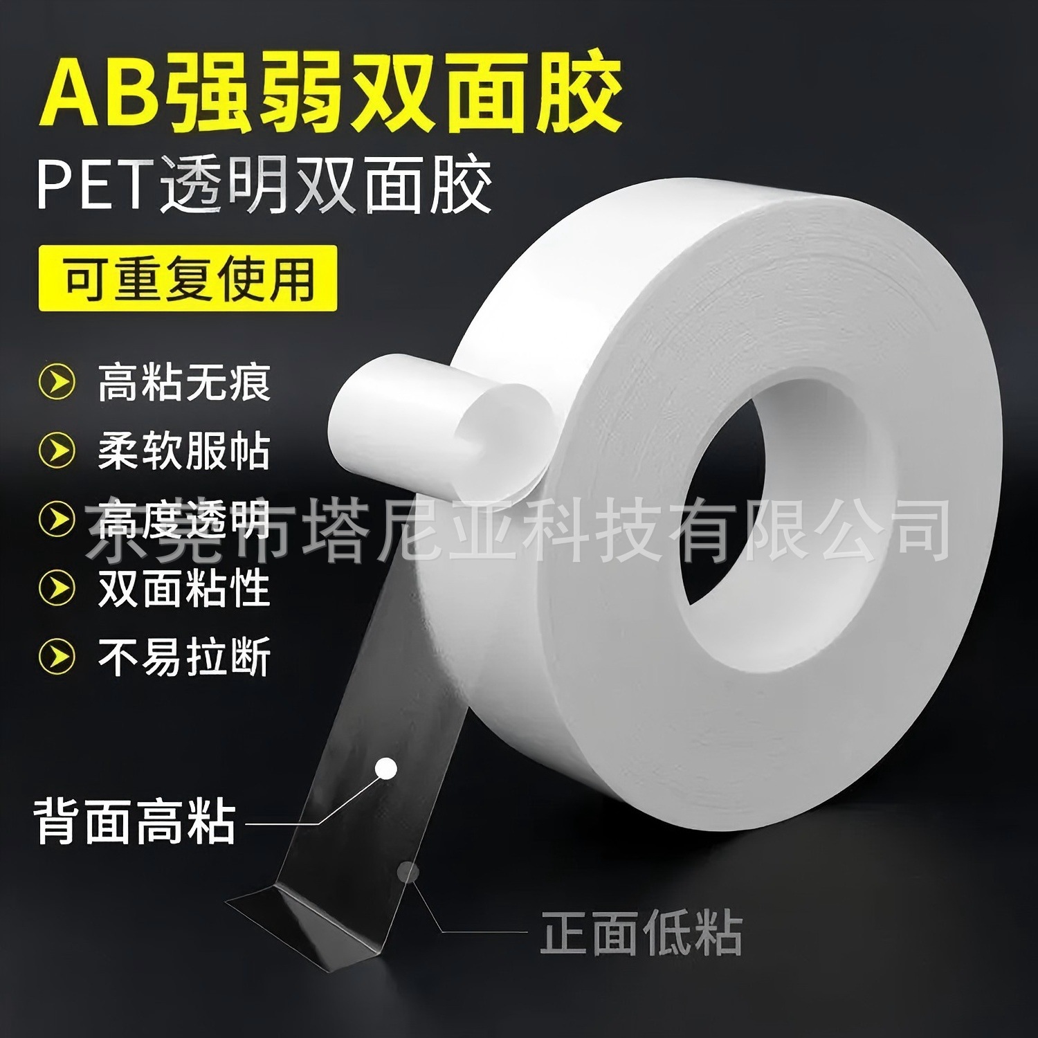 PET strong and weak glue AB glue difference double-sided tape high and low viscosity peelable packaging removable traceless washable weak viscosity