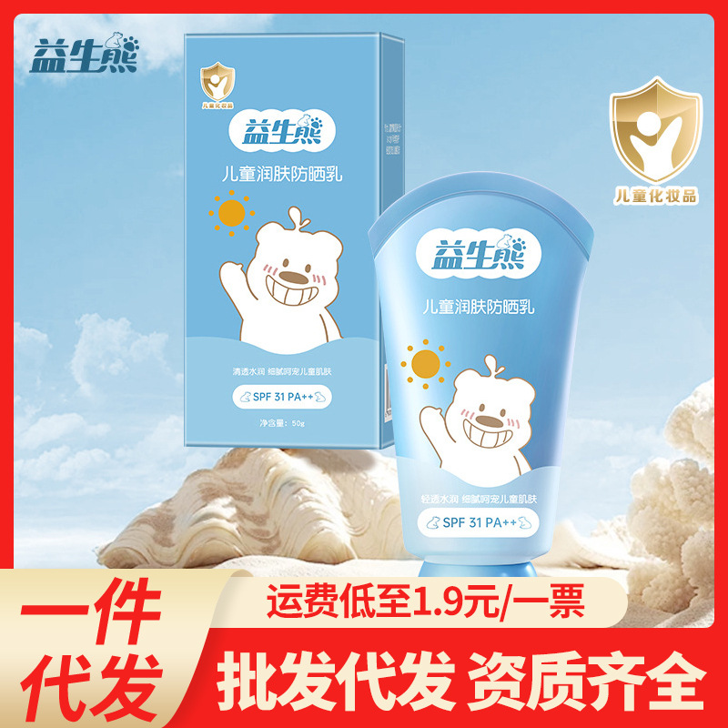 Probiotic Bear Children's Moisturizing Lotion SPF31 PA++ Refreshing and non-greasy children's cream that can be used all over the body