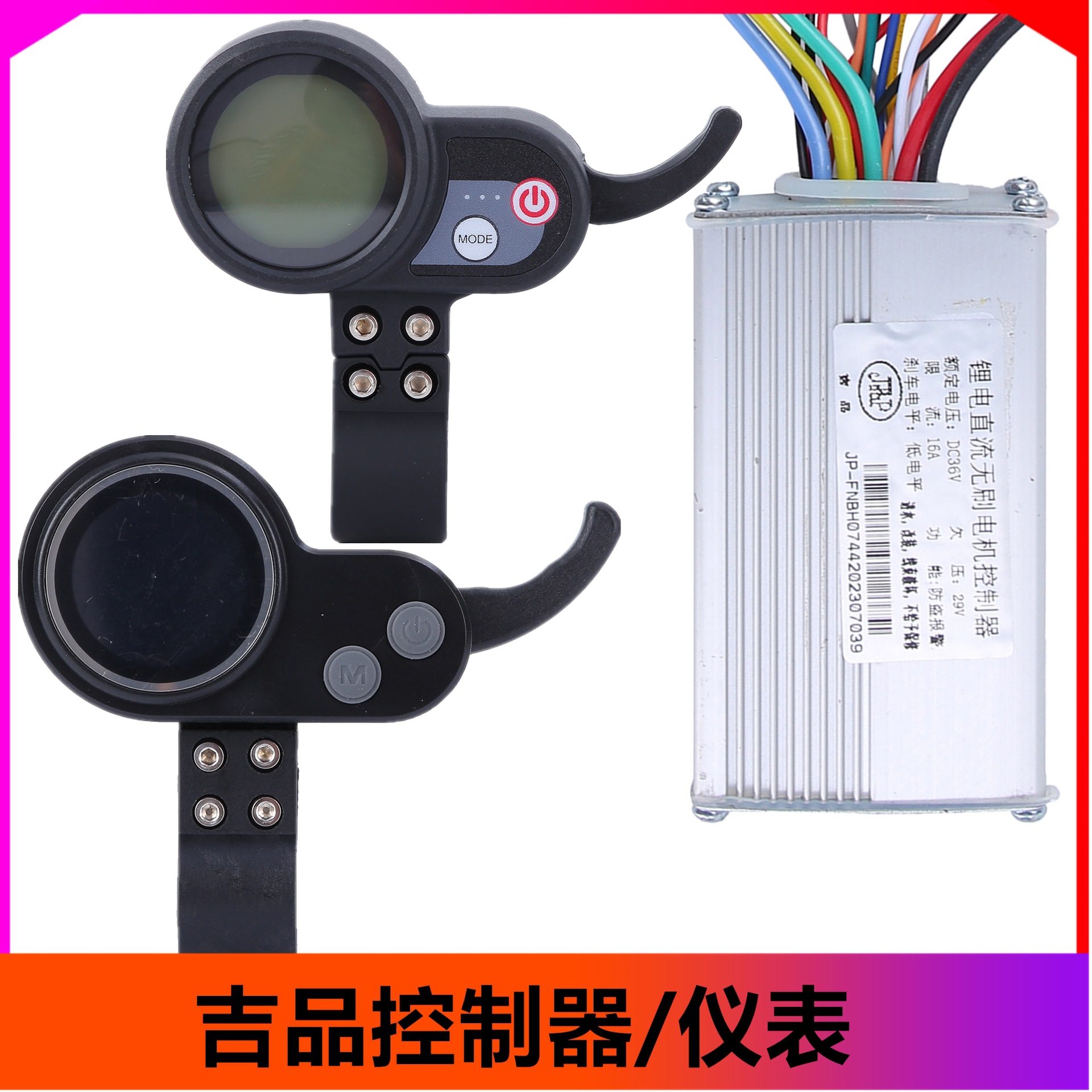 Jipin electric scooter 36V-60V LCD smart meter dial 2-in-1 color screen round meter controller