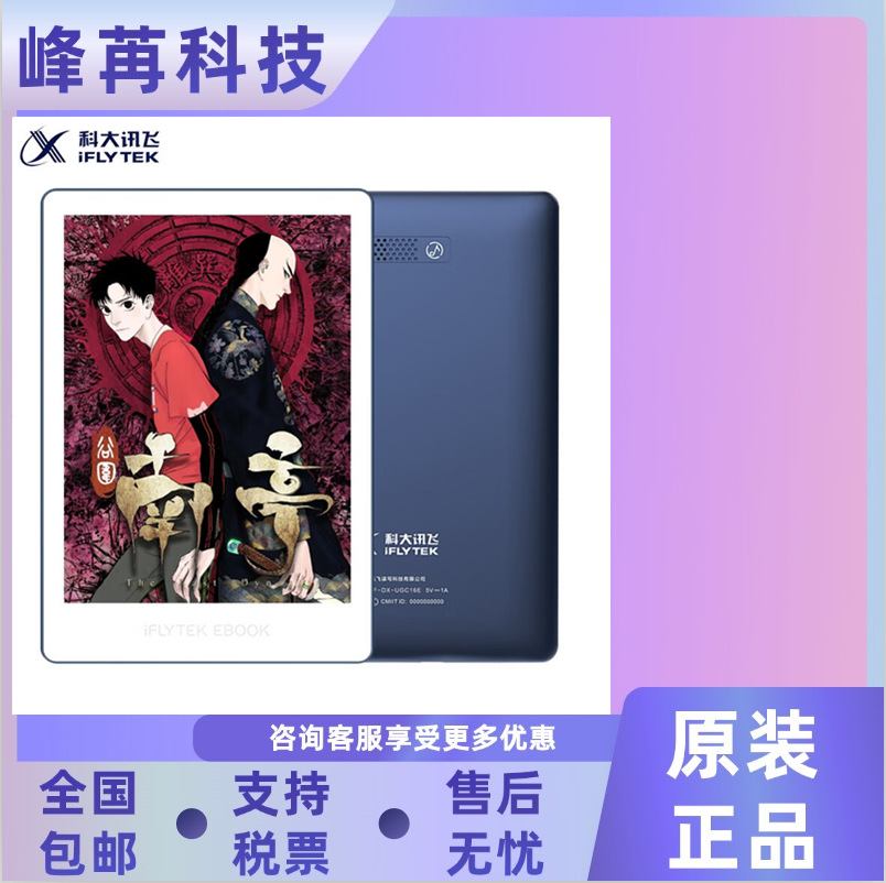 iFlytek C1 electronic paper book color screen 6-inch AI audiobook news reader audiobook VB S2 reading