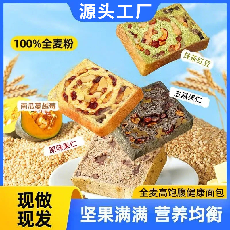 Nutritional and healthy whole wheat bread, nuts, wheels, nuts, date kernels, whole box breakfast, whole grain toast, meal replacement snacks