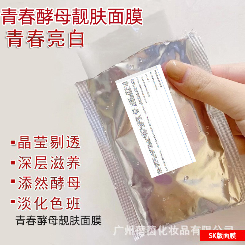 SK ex-boyfriend facial mask moisturizing, repairing, brightening skin tone, hydrating, youthful skin care, shrinking pores mask, replacement registration