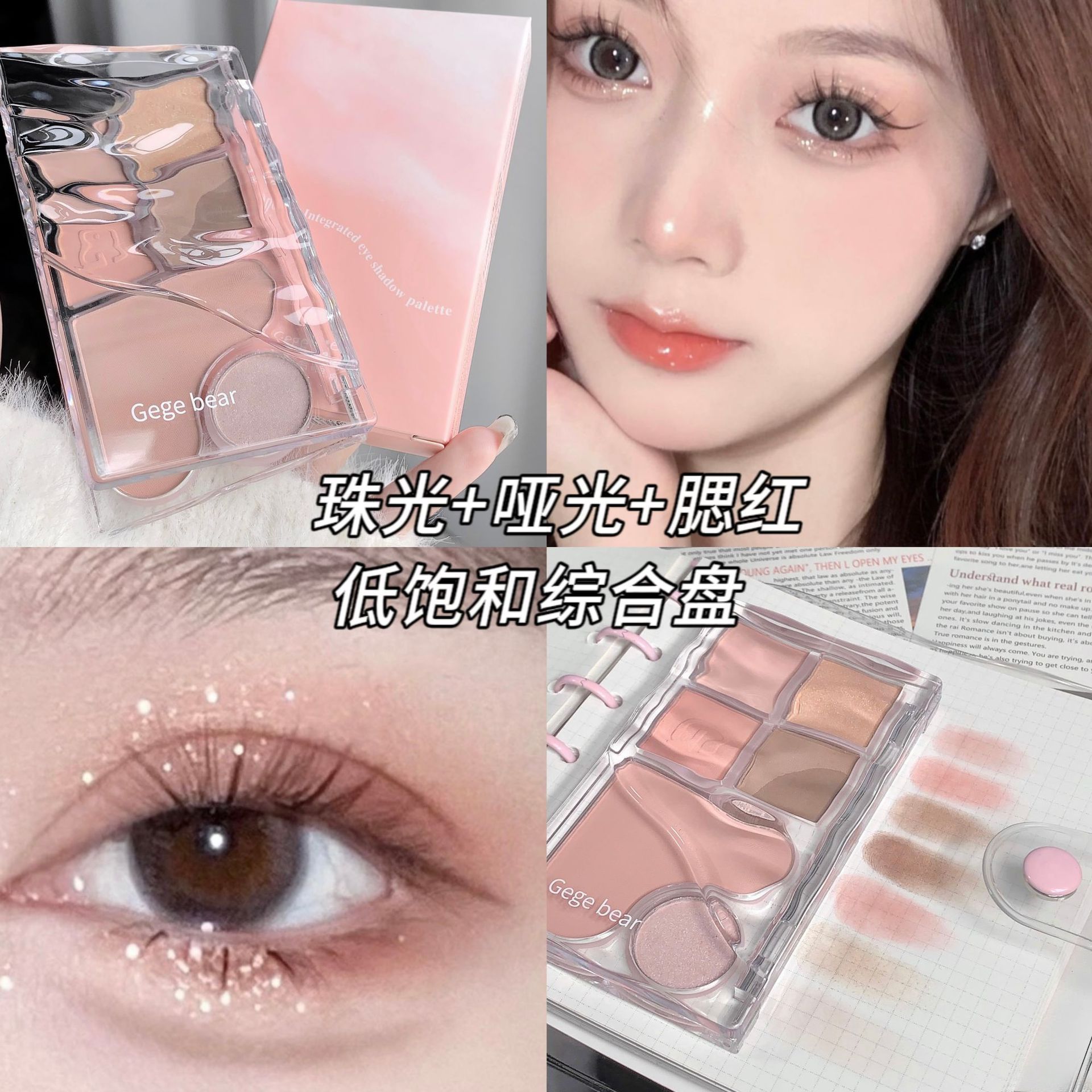Gege Bear Light and Shadow Comprehensive Eyeshadow Palette Eyeliner Blush Natural Luminous Matte Waterproof and Sweat-proof No Take Off Makeup