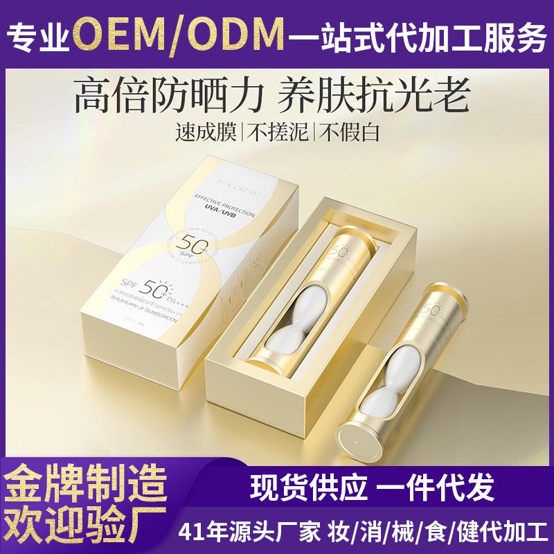 Sunscreen SPF50+ isolation protection high-power isolation sunscreen concealer sunscreen lotion sunscreen concealer body