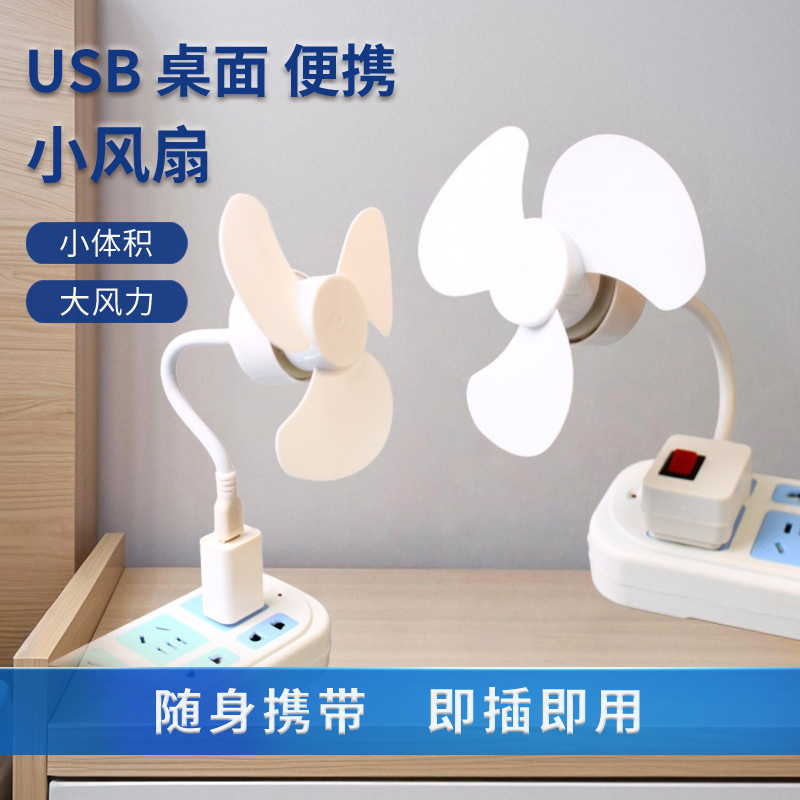 Long USB small fan mini socket handheld desktop small whirlwind kitchen student dormitory bedside plug-in type