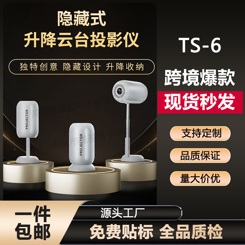 TS-6 mini projector for home bedrooms and dormitories portable high-lumen home theater small barrel projection