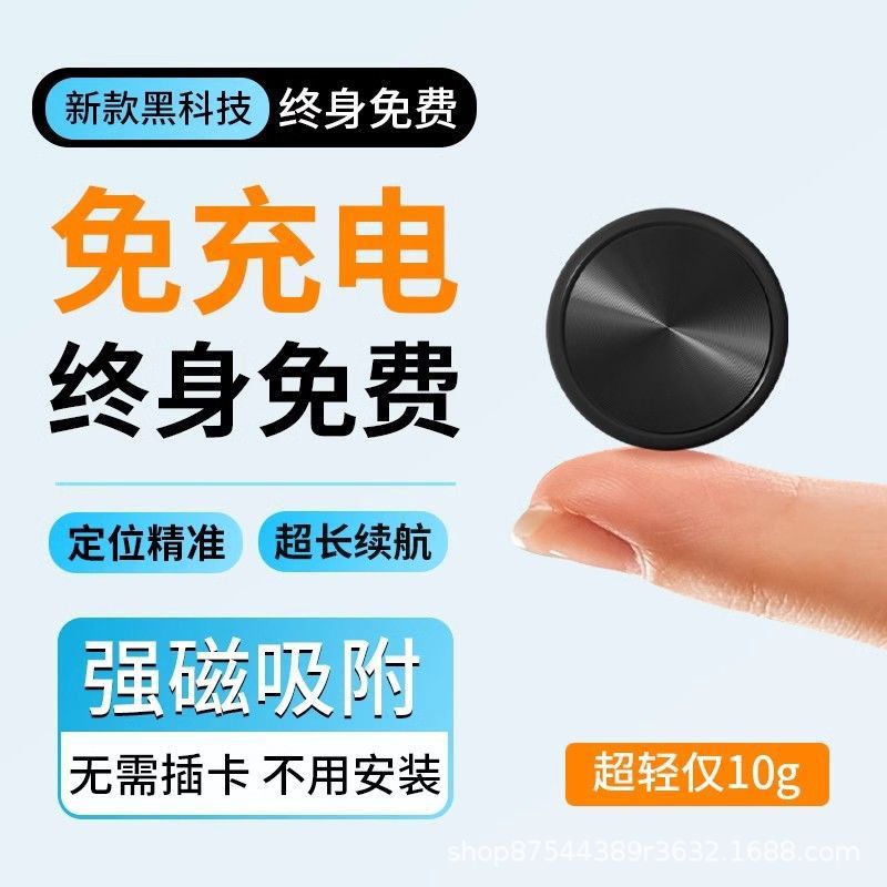 Huaqiangbei vehicle locator magnetic vehicle anti-theft tracking instrument car remote tracking tracking anti-lost god