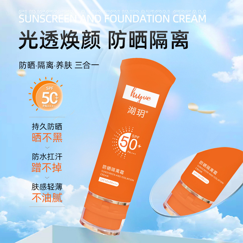 Huyue sunscreen isolation cream SPF50+++ special certificate hot-selling high-power sunscreen women's facial UV protection authentic