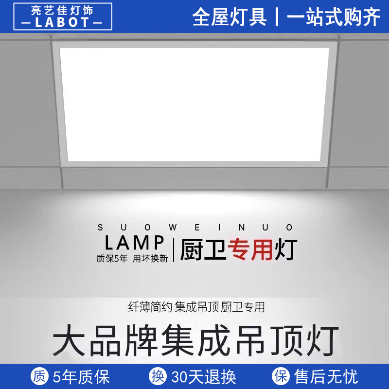 Integrated ceiling LED light kitchen bathroom toilet toilet ceiling light panel light ceiling embedded aluminum gusset plate