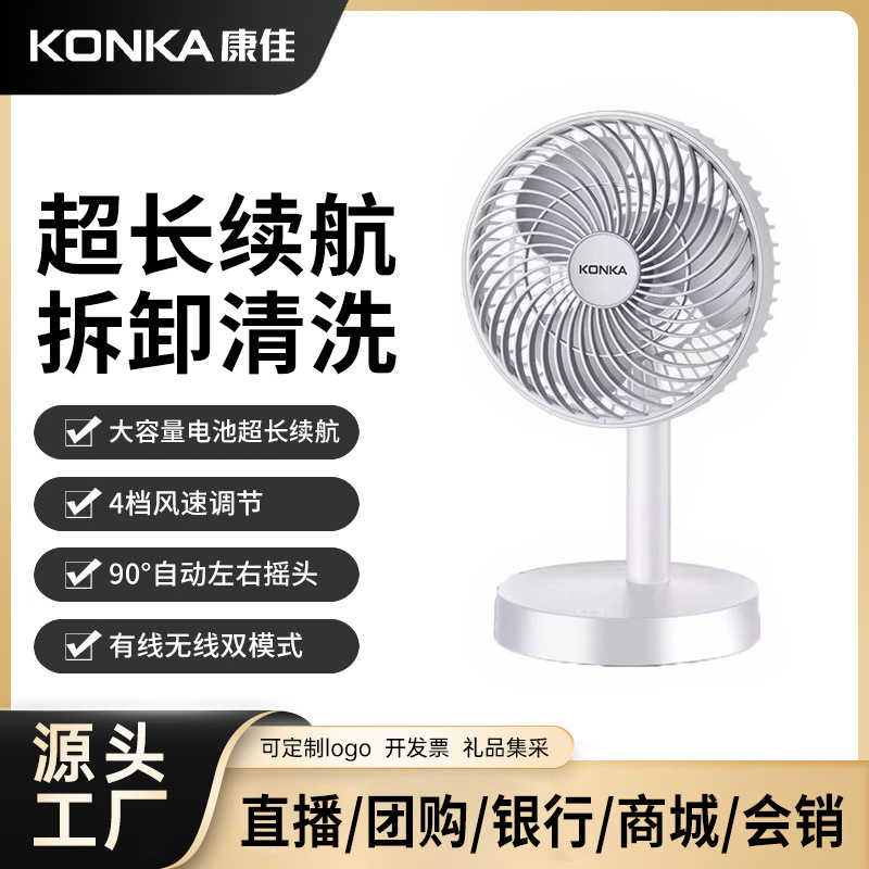 Konka small fan desktop electric fan USB charging portable small high wind student dormitory mini home