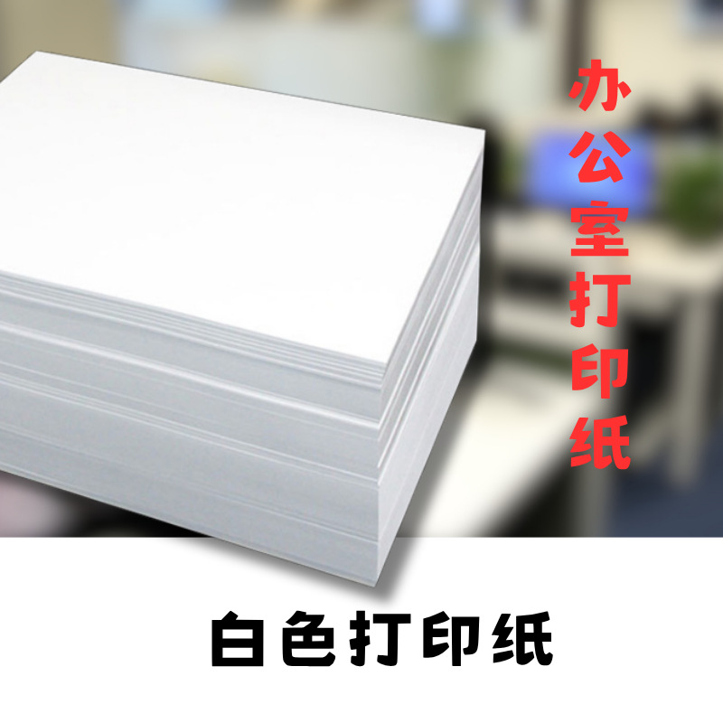 A4/A5/B5/A3 printing paper copy paper 100g150g painting draft office student white cheap