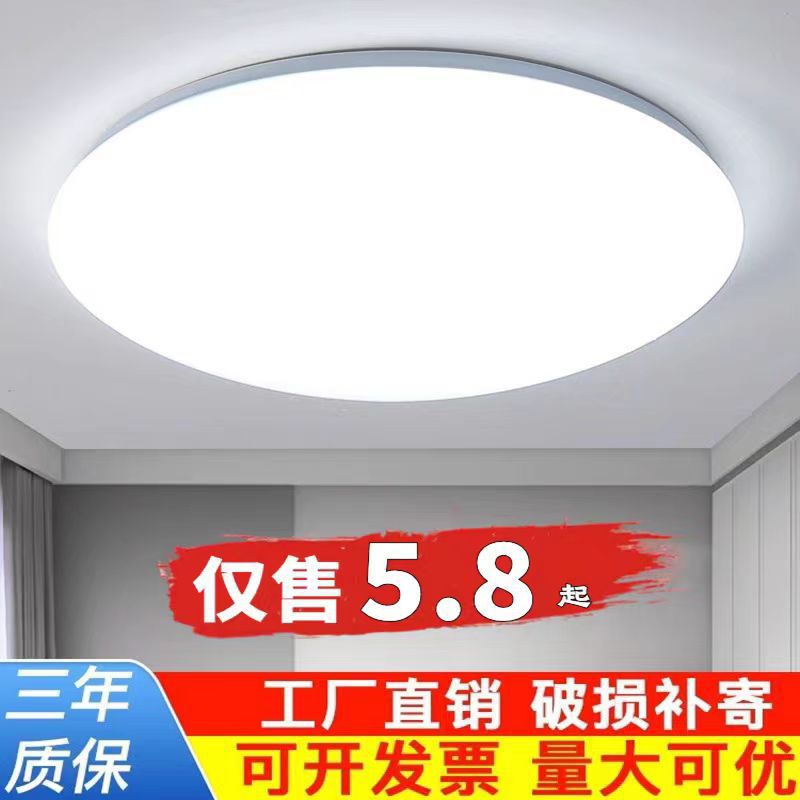 led round super bright simple lamp bedroom lamp balcony lamp corridor engineering lamp bread lamp all white lamp ceiling lamp