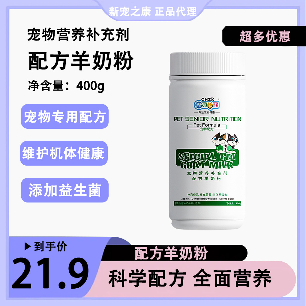 XinChongKang Goat Milk Powder for Cats, Dogs and Kittens, Puppy Milk Powder Nutrition, Pet Calcium Supplement Formula, Kitten and Goat Colostrum