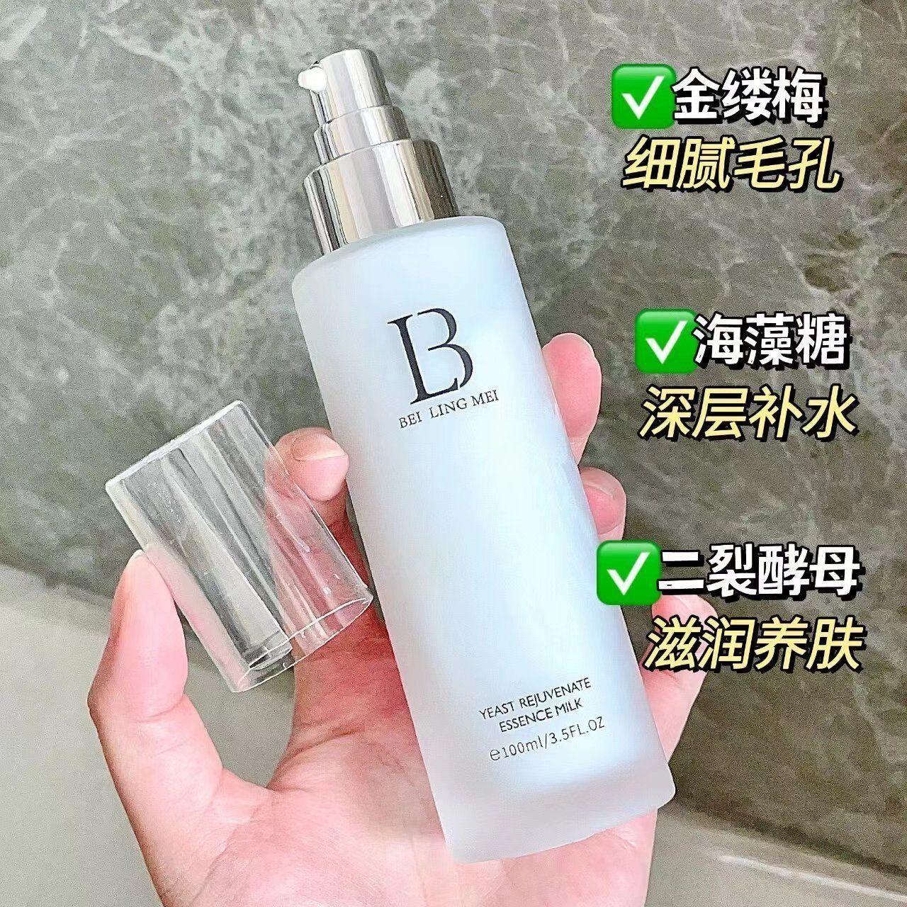 Bei Lingmei Yeast Rejuvenating Essence Facial Care Nourishing Moisturizing Brightening Skin Care Products Water Emulsion Wholesale