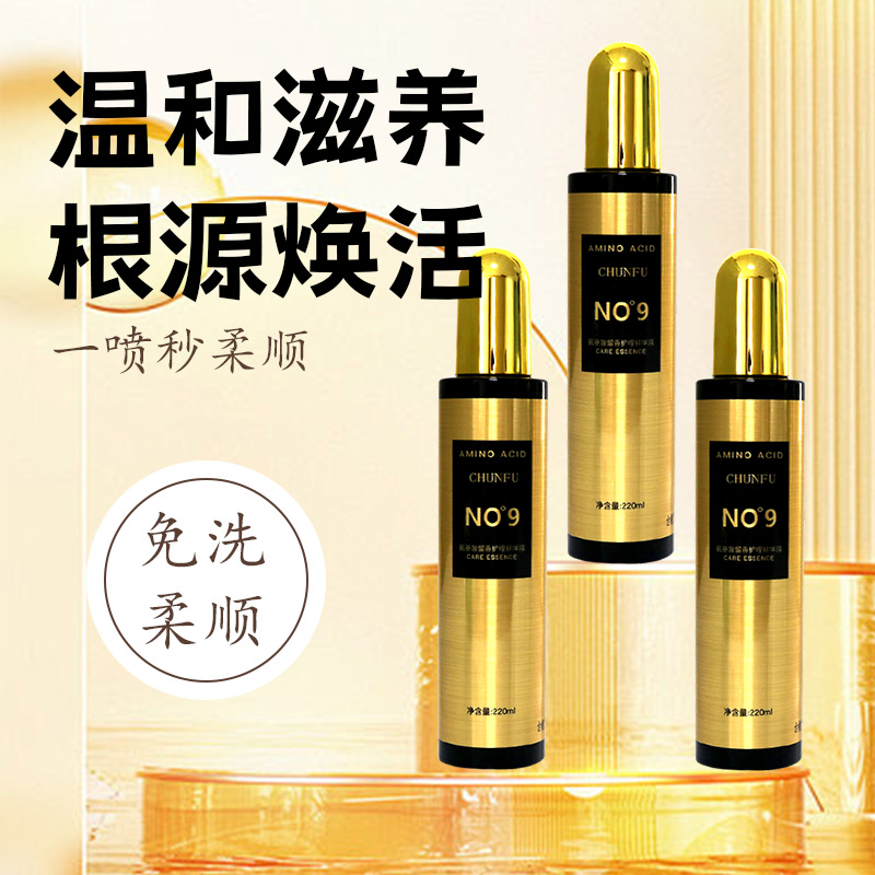 Hair Care Solution Nutritional Essence Hair Care Spray No-rinse Repair Honey Hair Smoothness Improves Frizziness One Spray Softening