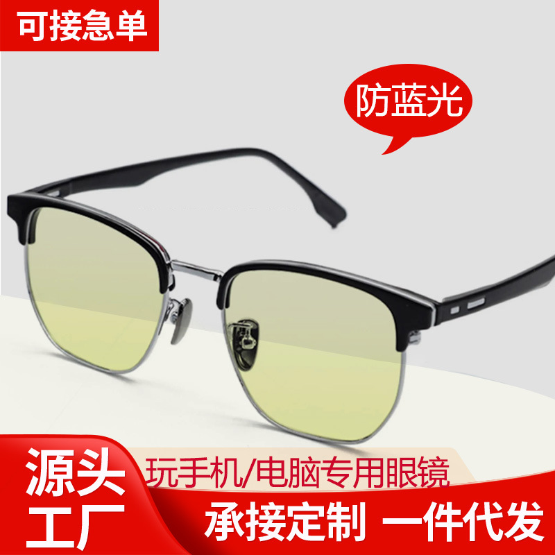 Anti-blue light glasses for watching mobile phones and computers to protect eyes for men flat light goggles