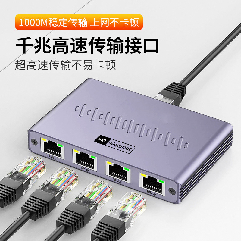 Cross-border Gigabit network distributor 1 point 4 network sharer RJ45 network cable 1 point 4 splitter switching routing