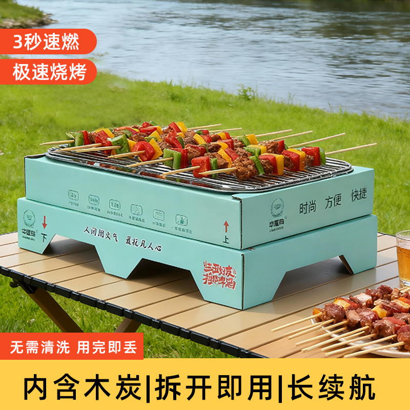 Disposable barbecue grill household smokeless carbon grill camping charcoal grill outdoor barbecue grill portable indoor