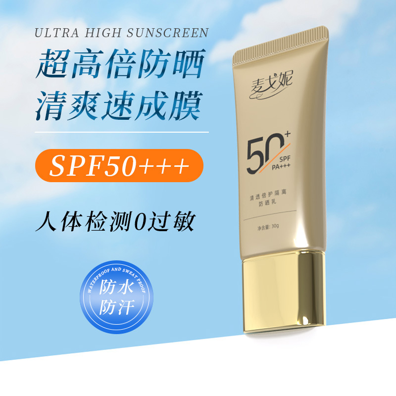 Sunscreen lotion SPF50+ UV protection refreshing beauty moisturizing whitening facial isolation sunscreen lotion two-in-one wholesale