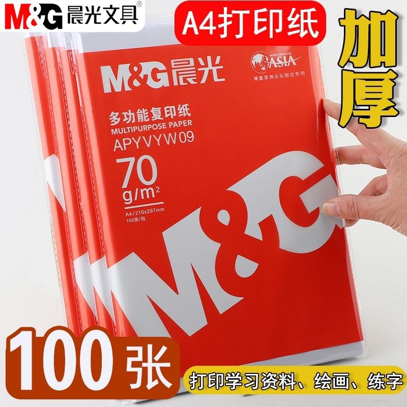 Morning light copy paper a4 printing paper school a4 kindergarten special office draft paper white paper drawing paper