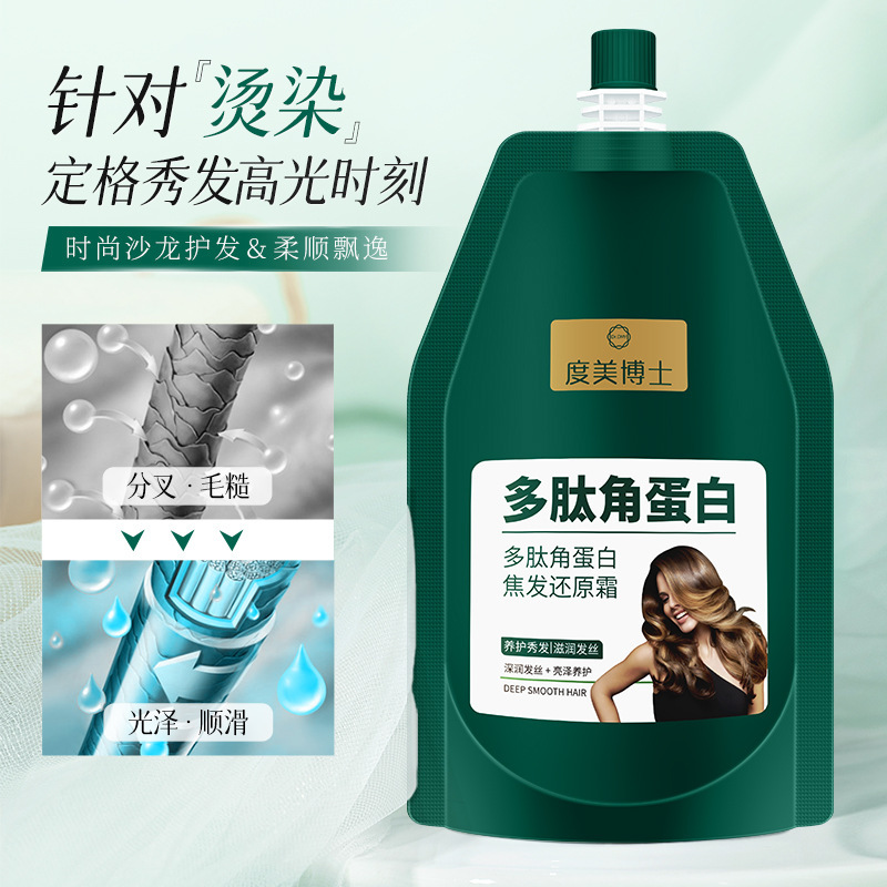 Dr. Domei Polypeptide Keratin Focused Hair Restoration Cream Moisturizing and Smoothing Hair Fluffy Hair Conditioner Wholesale