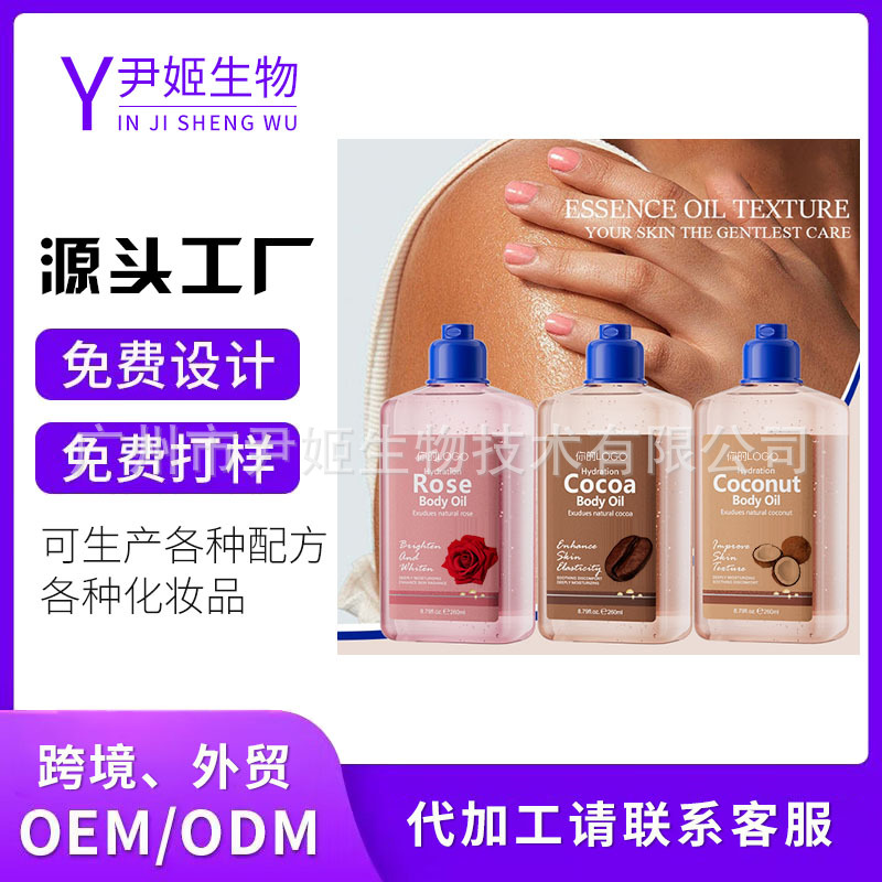 Coconut skin moisturizing body oil Body oil cross-border foreign trade body lotion dry skin processing