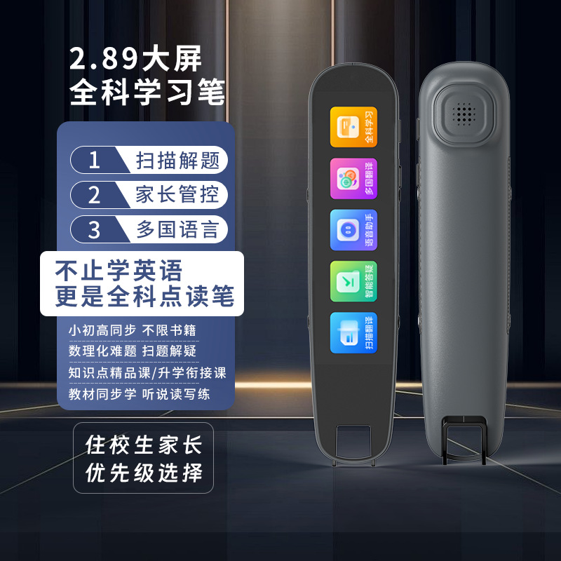 Reading pen for all subjects special Chinese-English translation translation pen dictionary pen scanning pen learning machine intelligent middle school and high school